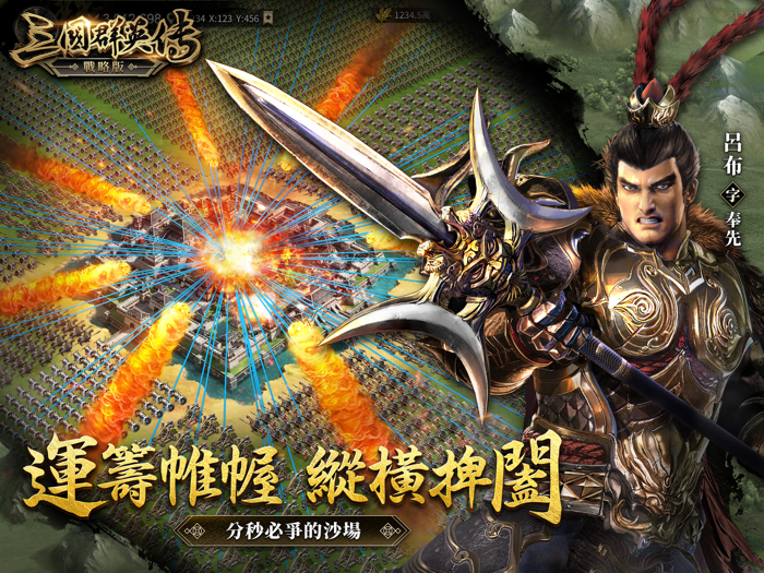 三國群英傳-戰略版