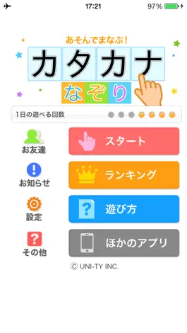 Game screenshot カタカナなぞり（あそんでまなぶ！シリーズ） mod apk