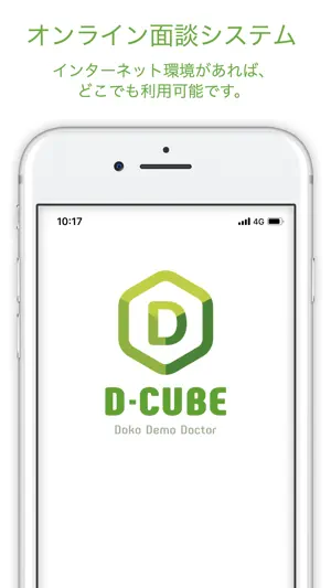 D-CUBE(New) - オンライン面談アプリ screenshot 1
