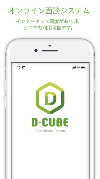 D-CUBE(New) - オンライン面談アプリ