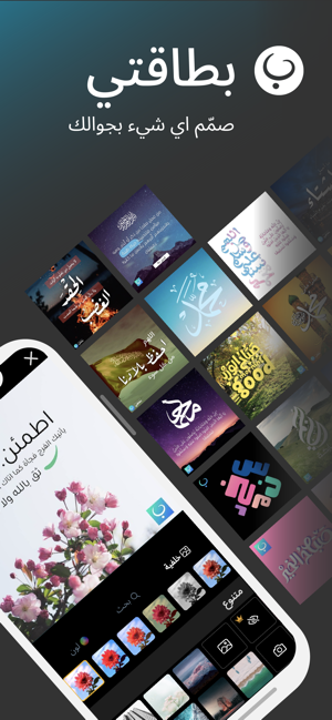 ‎بطاقتي: تصميم /كتابة على الصور Screenshot