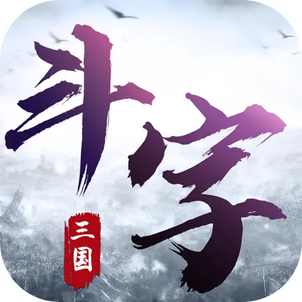 斗字三国 Читы