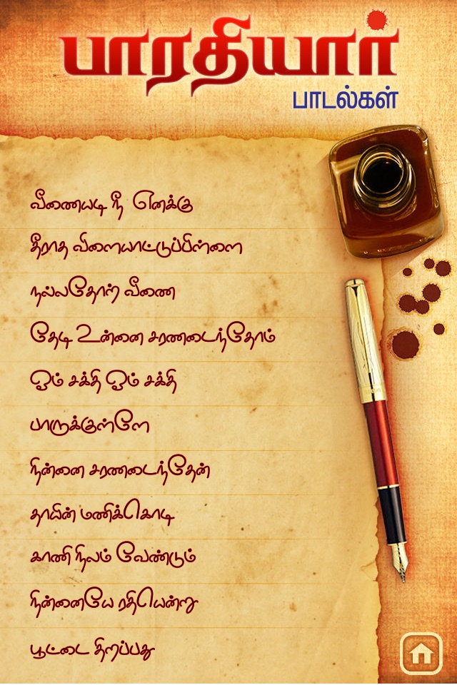 Bharathiyar Padalgal Volume 03 screenshot 2