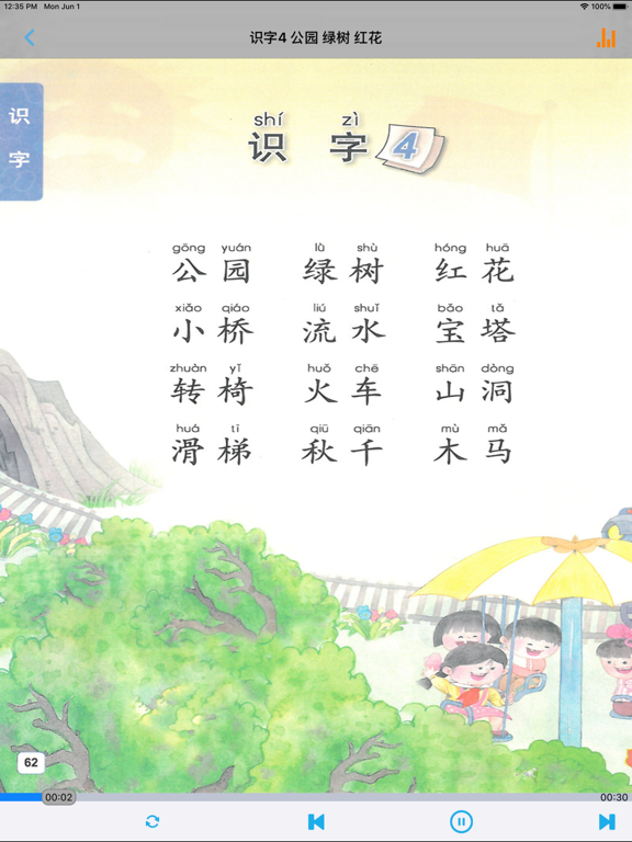 Screenshot #6 pour 小学语文一年级上册苏教版