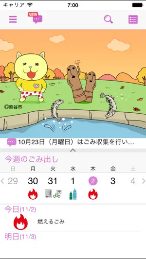 熊谷市ごみ分別アプリ screenshot 1