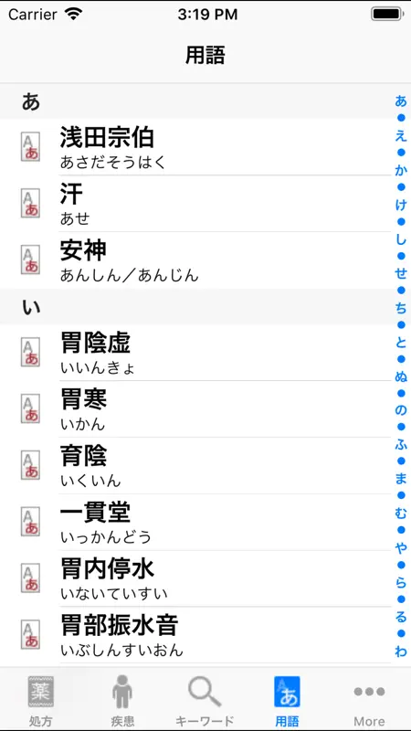 プロ漢方 screenshot 4 of 4