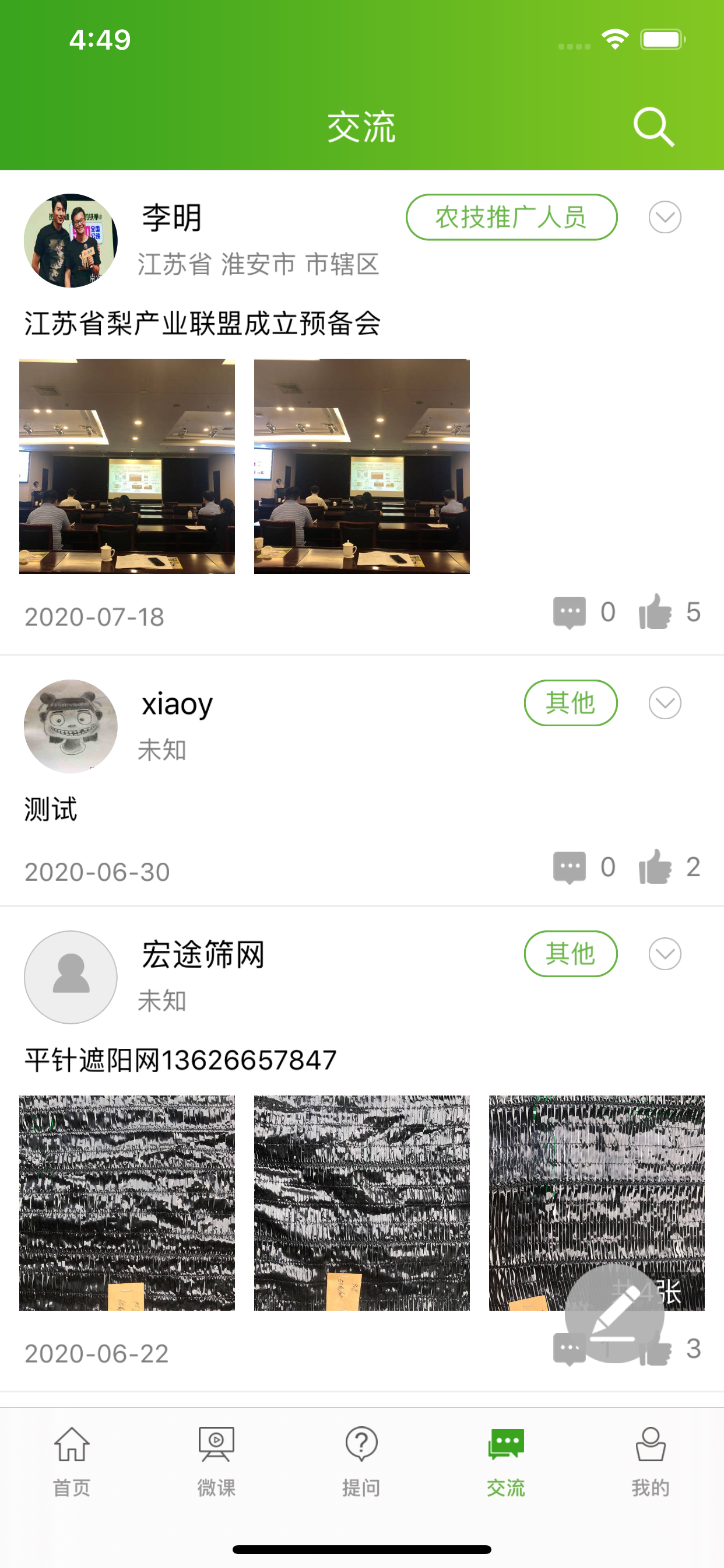 南农易农