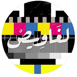 Lghawees لغاويص