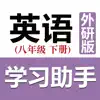 初中英语助手八年级下册(外研版) delete, cancel