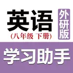 初中英语助手八年级下册(外研版) App Positive Reviews