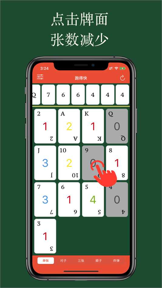 #4. 好用记牌器 - 简单好用的斗地主记牌器,您的手动记牌神器 (iOS) 由: 培 李