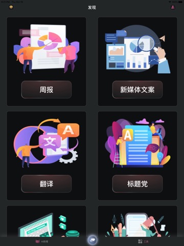 Chat智能助手-AI中文版人工智能创作问答のおすすめ画像2
