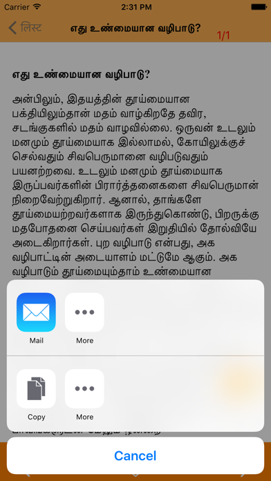 Tamil Motivational Stories Screenshot