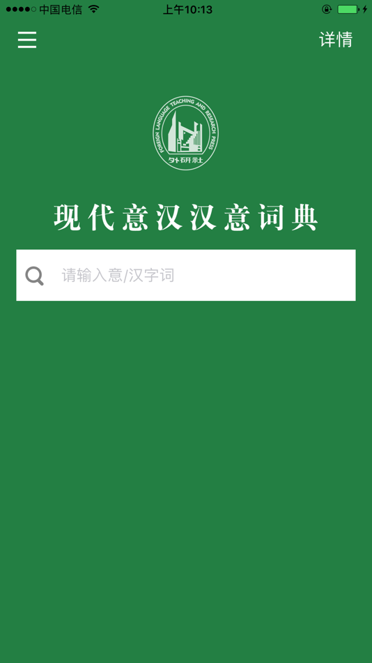 #2. 外研社意大利语-官方正版出品 (iOS) By: Shanghai Haidi Digital Publishing Technology Co., Ltd.