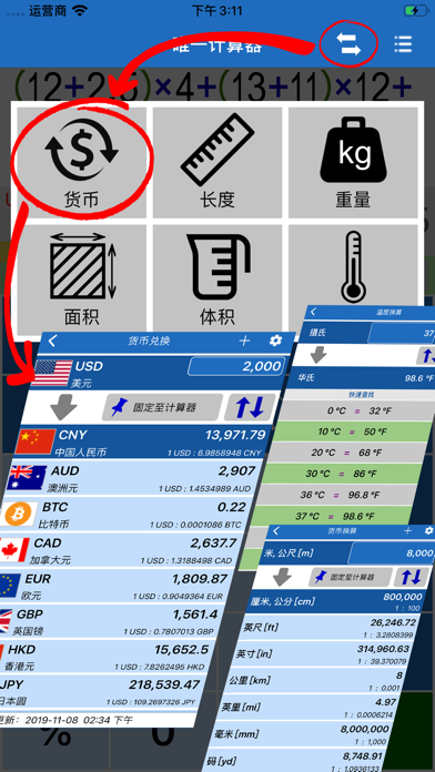 唯一计算器 screenshot