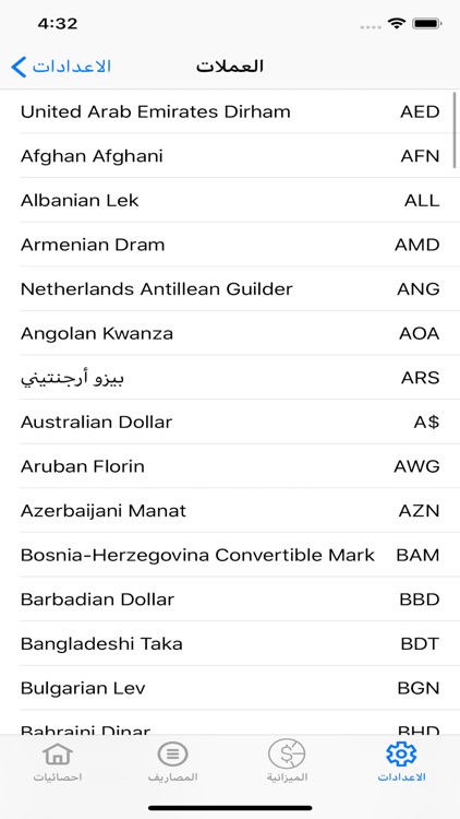 مصروفي screenshot-5