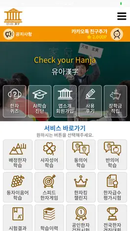 Game screenshot 신나는한자 apk