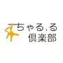 訪問型ペットシッターちゃる・る倶楽部　公式アプリ