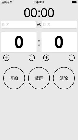 Game screenshot 比赛记分牌-好用的比赛记分工具 mod apk