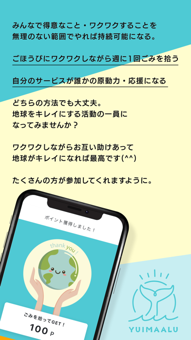 YUIMAALU ごみを拾う人と応援する人をつなぐアプリ Screenshot