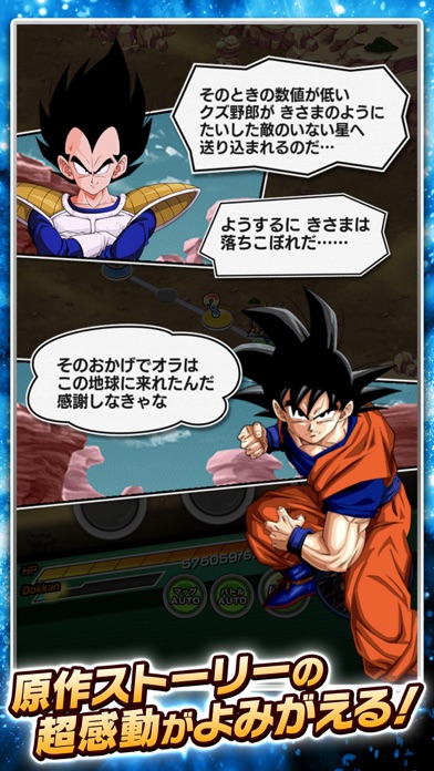 ドラゴンボールZ ドッカンバトルスクリーンショット