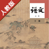 高中语文必修下册人教部编版 - 梦 周