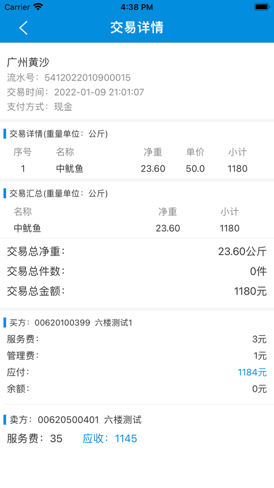 #2. 黄沙客户通 (iOS) 由: 比尔信息技术(北京)有限公司