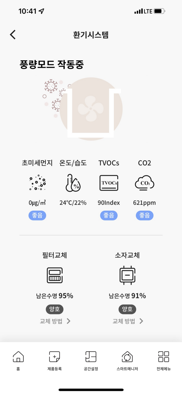 LX지인 링크 – ZIN 인테리어 홈 IoT