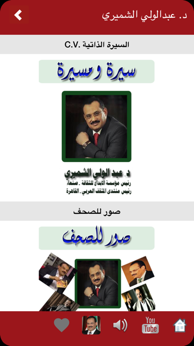 Dr. AbdulWali Elshemiry‬‎ Screenshot