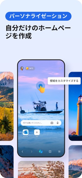 Microsoft Edgeのおすすめ画像9