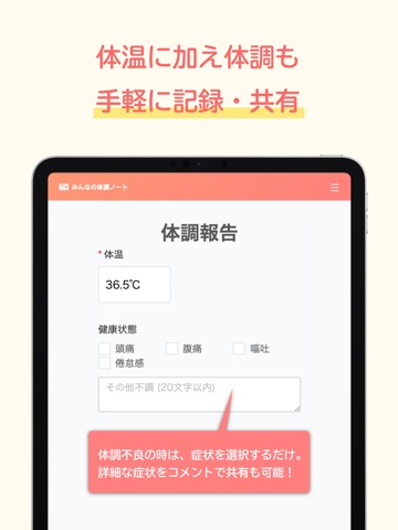 みんなの体調ノート for チーム-体温体調の管理共有のおすすめ画像5