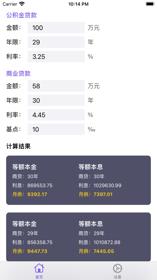 #1. 房贷计算器-最新LPR利率 (iOS) 由: Guangzhou Black Box Network Technology Co., Ltd.