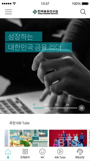 한국금융연수원 screenshot 1