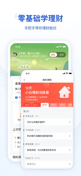 Game screenshot 微淼-从根源上解决财务问题 hack