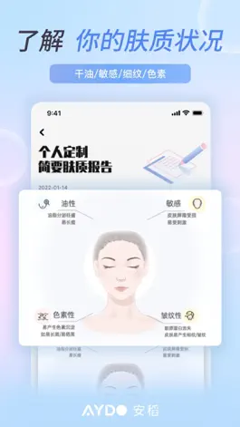 Game screenshot 安稻护肤-测肤质查成分选护肤品 hack