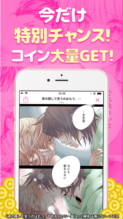 マンガPINK 少女漫画や恋愛漫画コミック screenshot-8