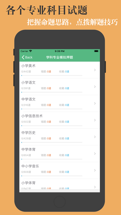 教师招聘鑫题库 Screenshot