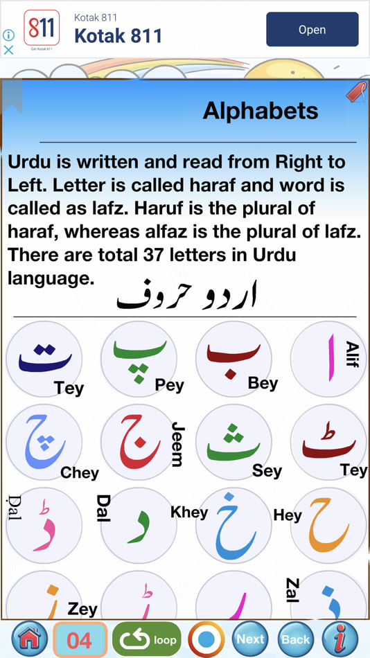 #4. Urdu Qaida Part 1 (iOS) 由: firdous fatima