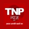 Stay informed and connected with TNP News – your go-to app for up-to-the-minute news updates