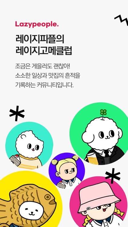 레이지고메클럽