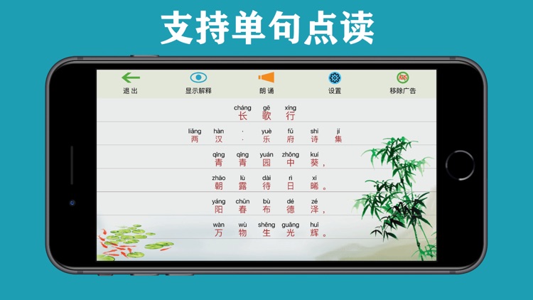 三字经弟子规千字文唐诗宋词有声朗诵-读音版 screenshot-6