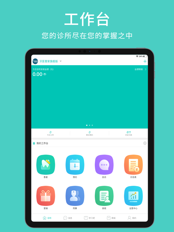 Screenshot #4 pour 牙医管家
