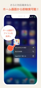 ポケットマップ - 地図のブックマークをフォルダで簡単に管理 screenshot #5 for iPhone