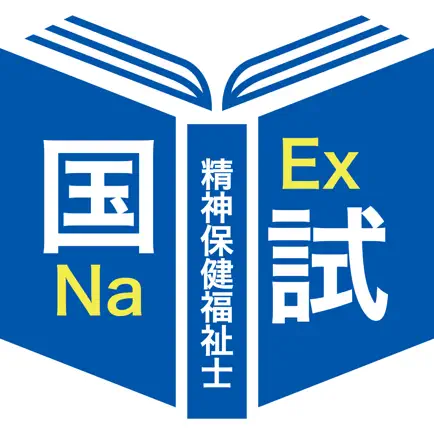 精神保健福祉士過去問題＜国試対策Ａシリーズ＞ Читы