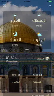 How to cancel & delete صلاتي حياتي-الصلاة والقبلة 1