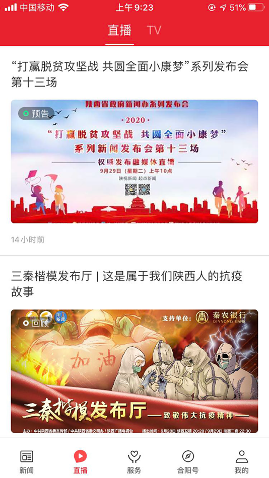 #1. 爱合阳 (iOS) 由: 陕西广电网络传媒(集团)有限公司