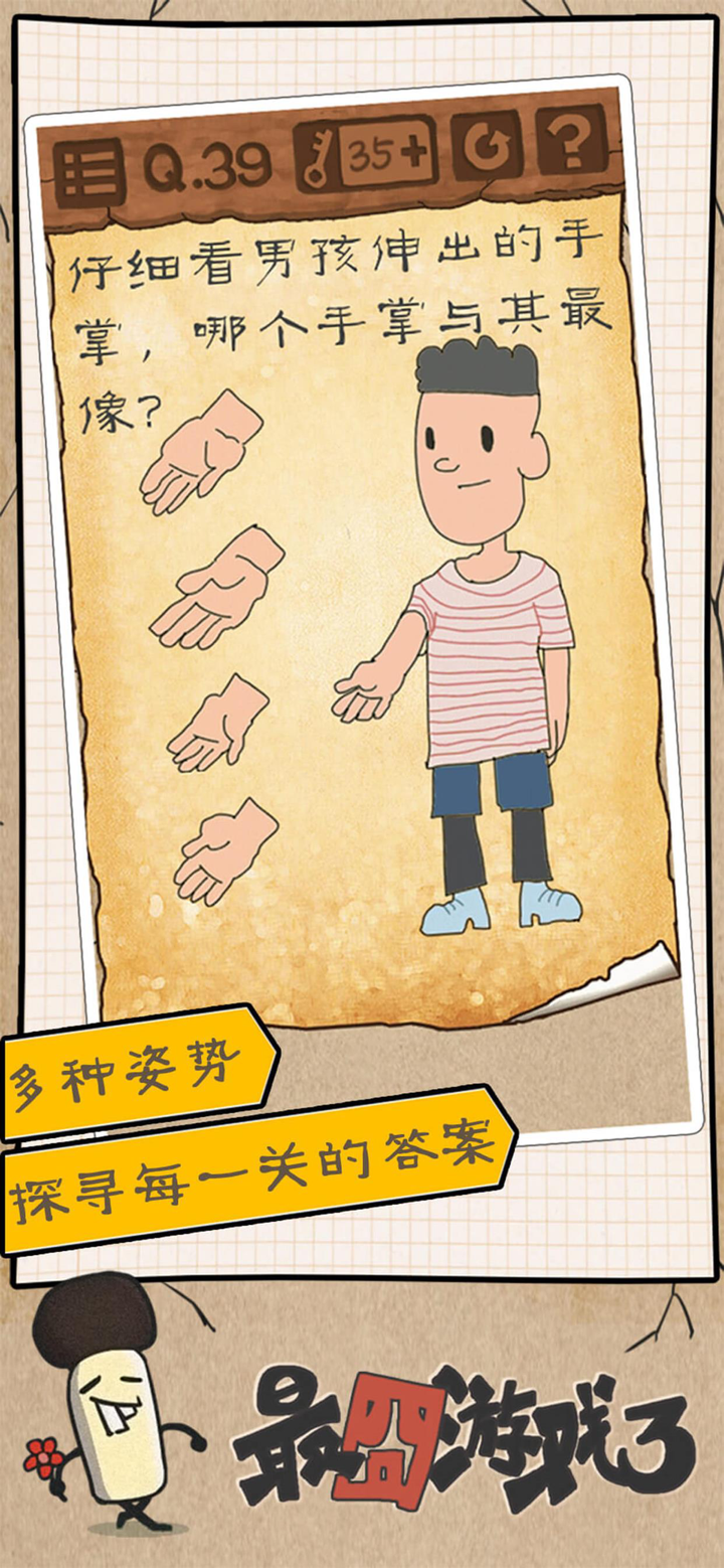 最囧游戏3 screenshot 5