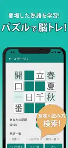 漢字クロスワードパズル - 脳トレ人気アプリ screenshot #5 for iPhone