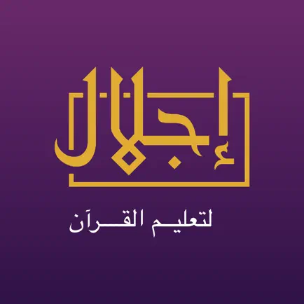 إجلال - Ejlal Cheats