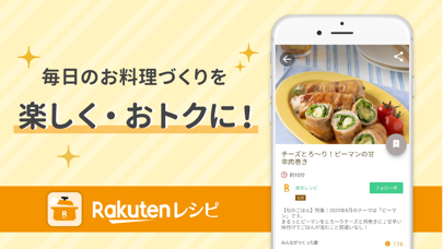 楽天レシピ 人気料理のレシピ検索と簡単献立のおすすめ画像6